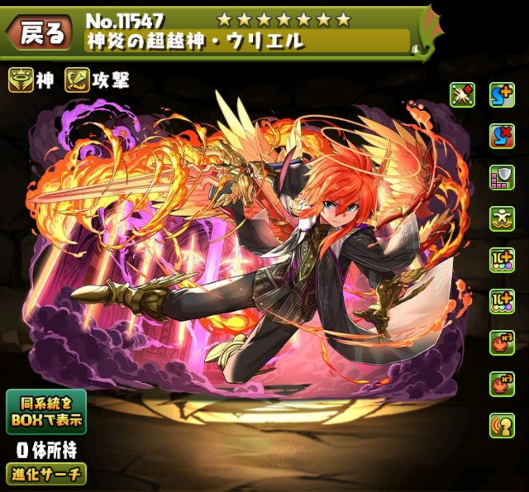神炎の超越神・ウリエル