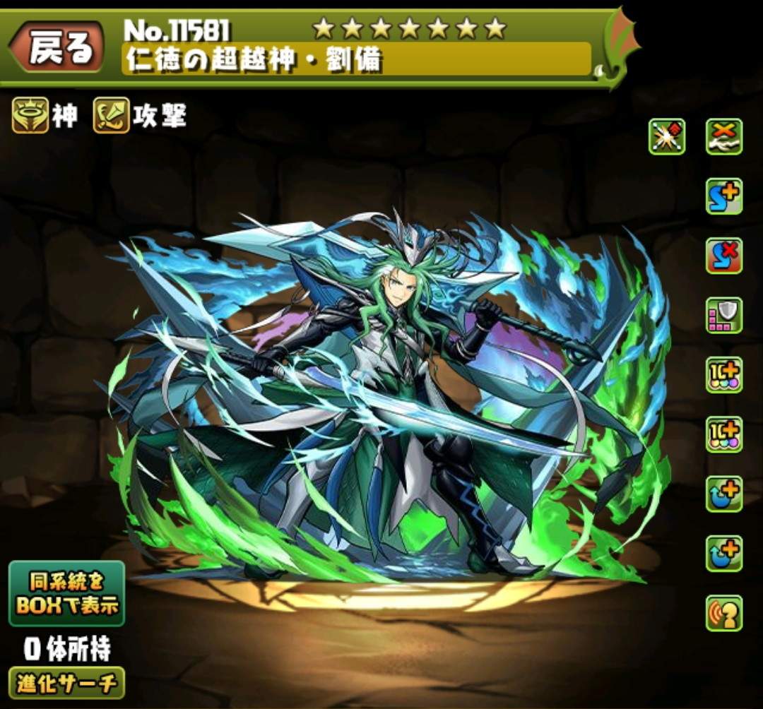 仁徳の超越神・劉備