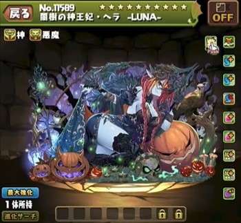 ハロウィンヘラLUNAの評価とおすすめ潜在覚醒・超覚醒｜ハロウィンガチャ