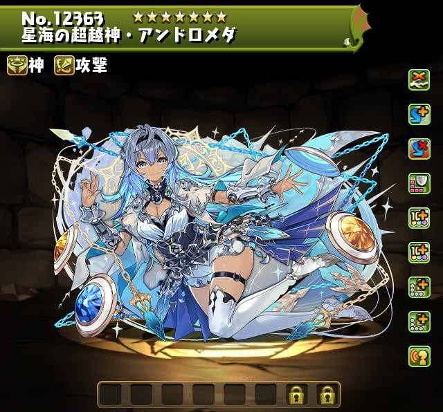 星海の超越神・アンドロメダ
