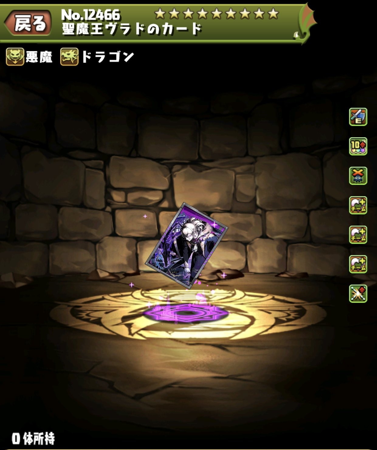 聖魔王ヴラドのカード