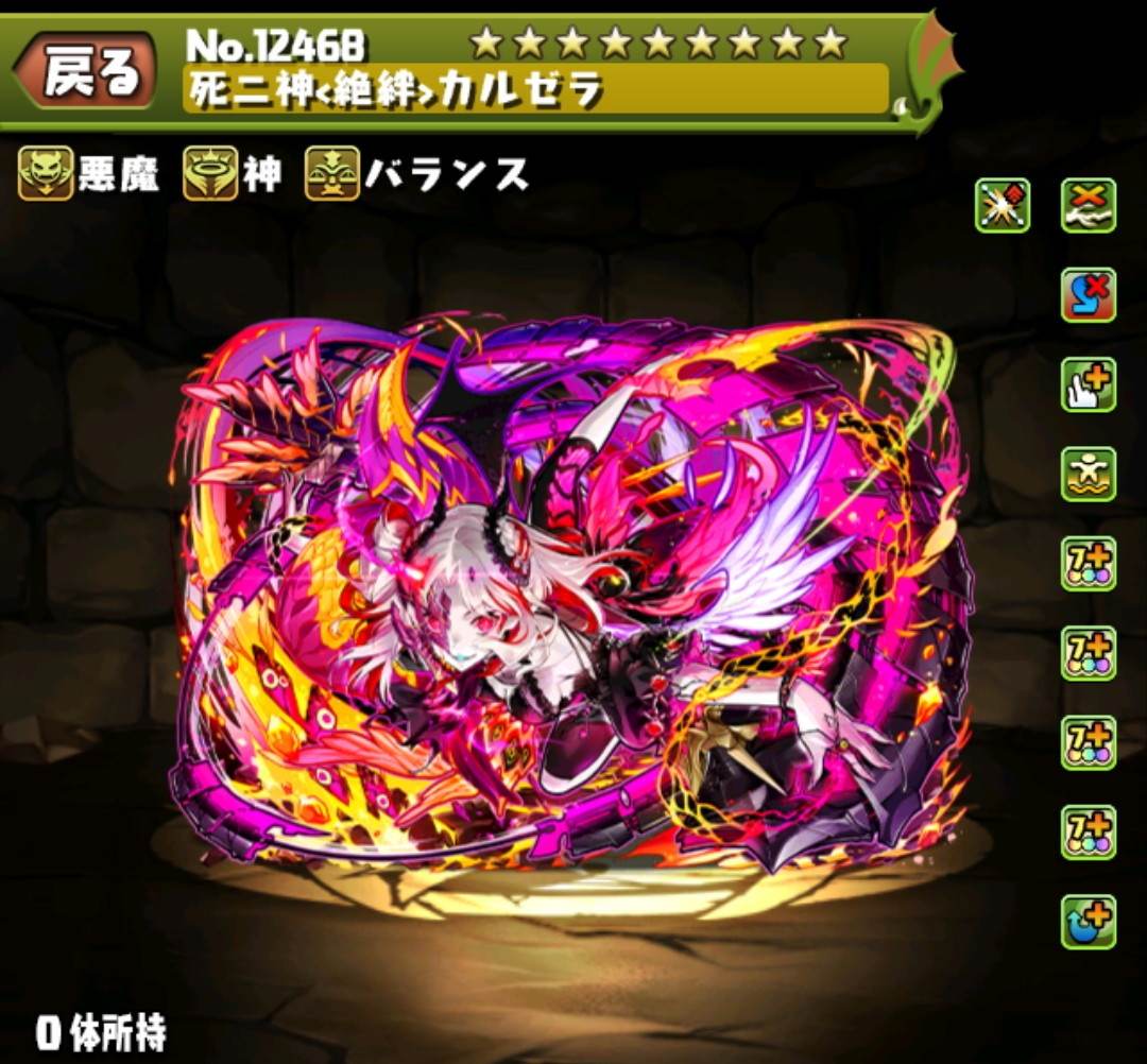 死二神<絶絆>カルゼラ