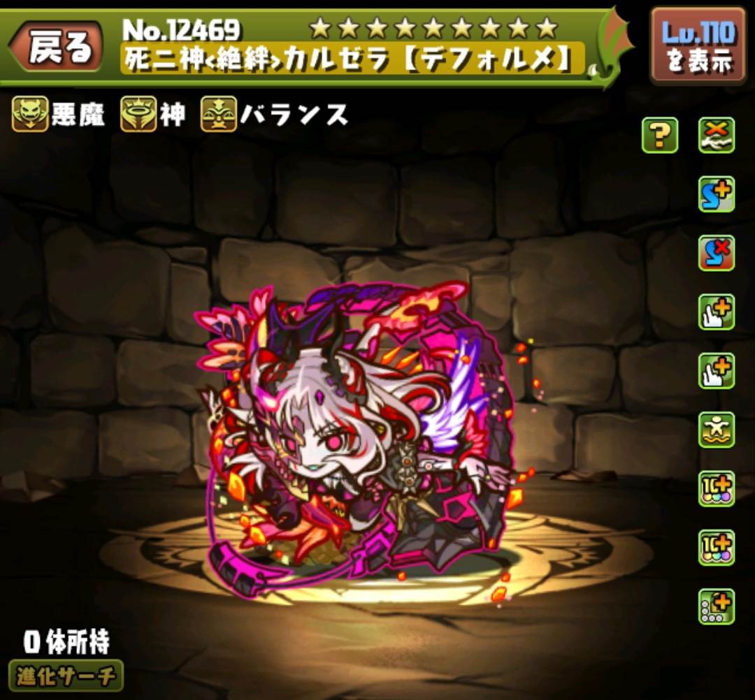死二神<絶絆>カルゼラ【デフォルメ】