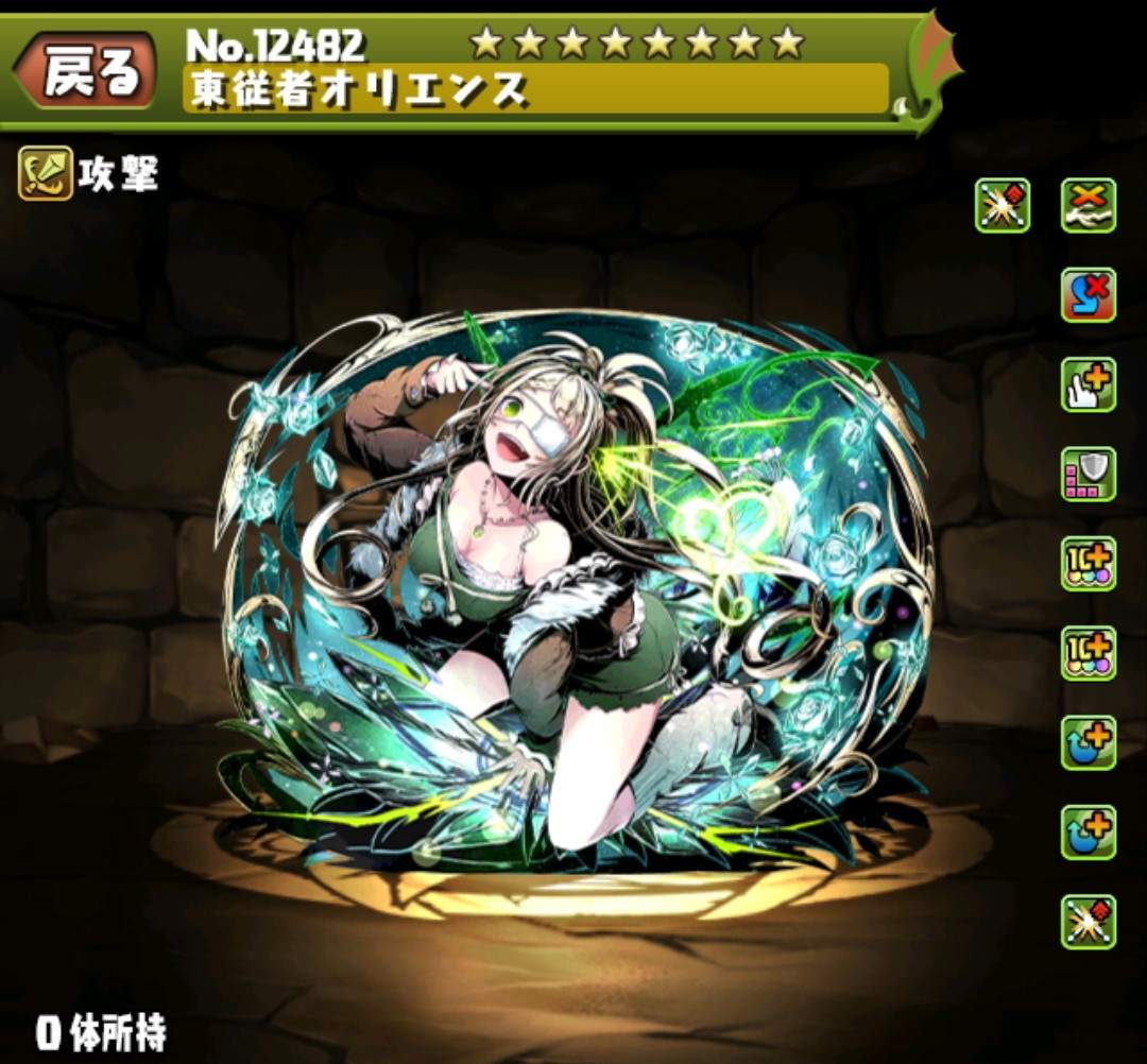 東従者オリエンス