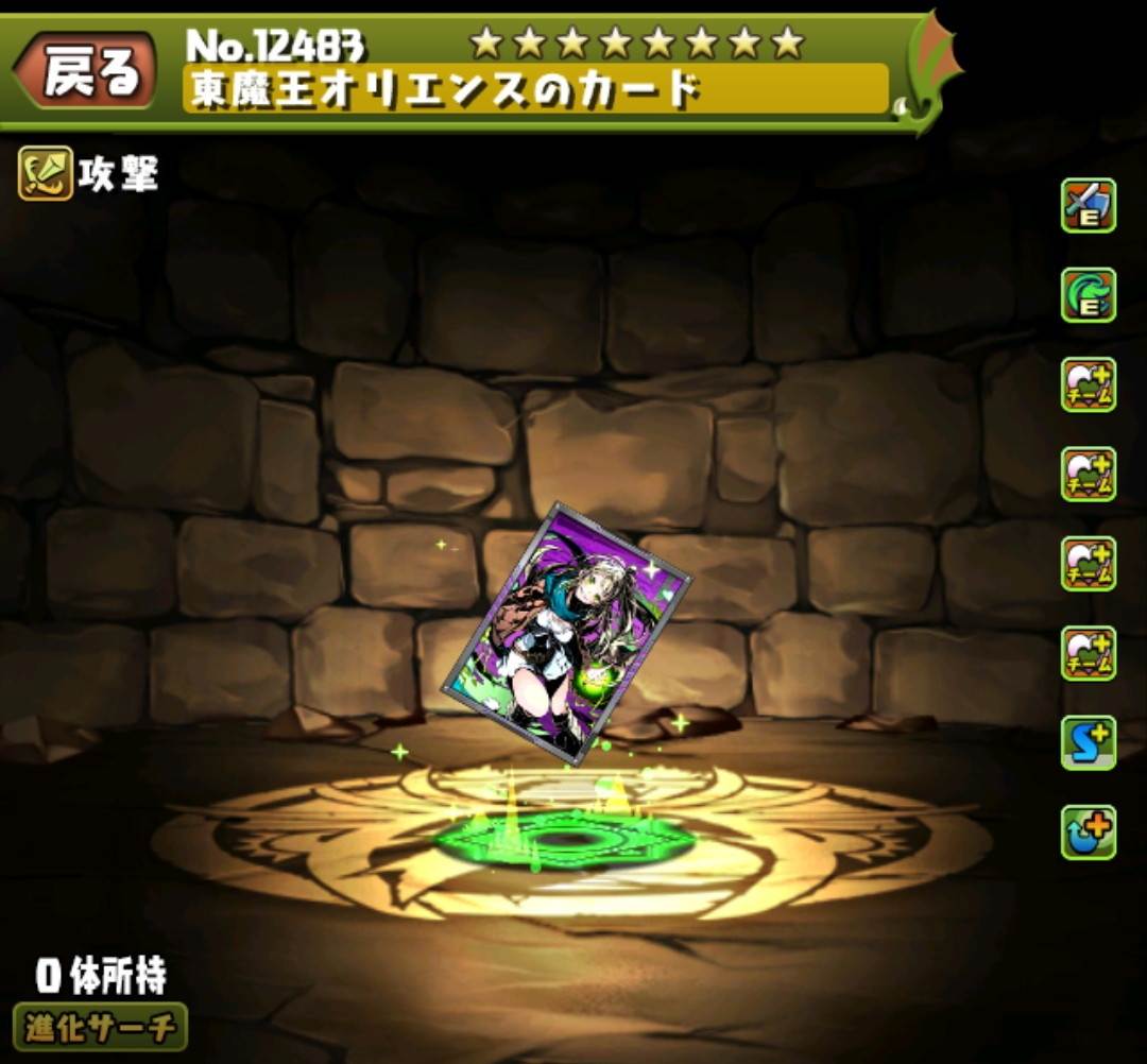 東魔王オリエンスのカード