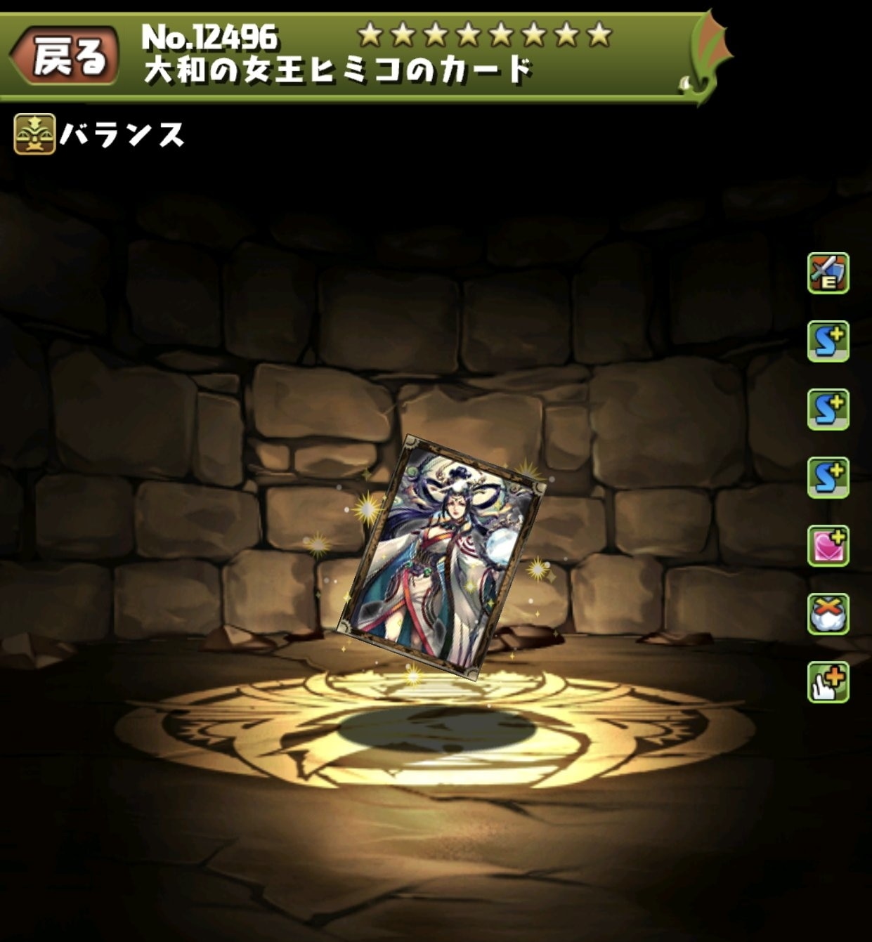 大和の女王ヒミコのカード
