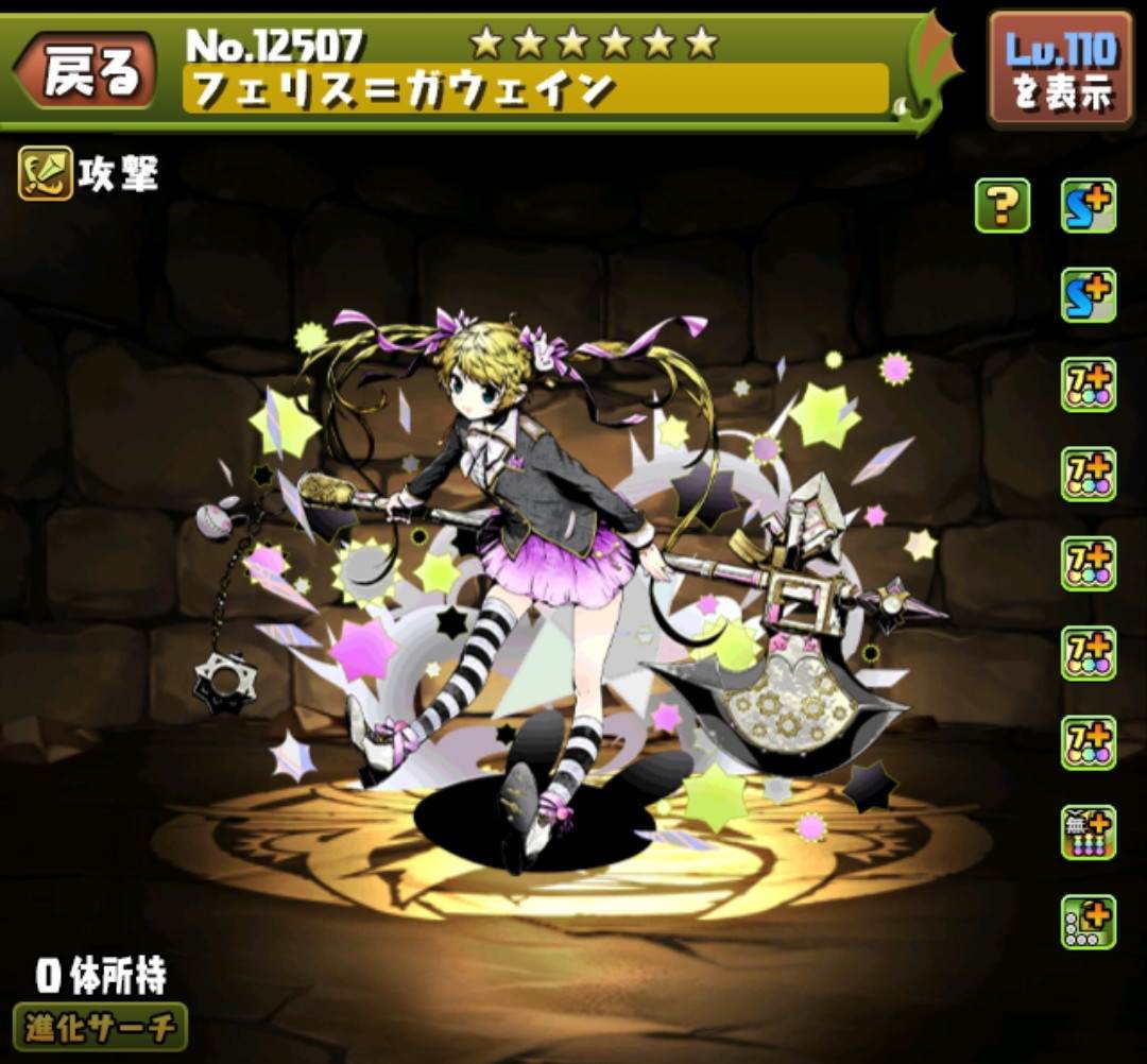 フェリス＝ガウェイン
