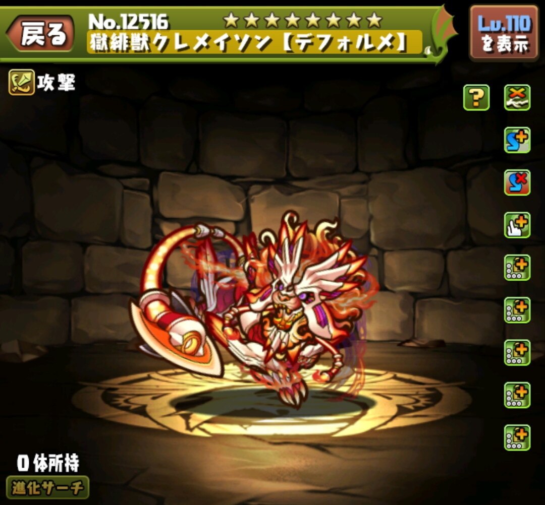 獄緋獣クレメイソン【デフォルメ】