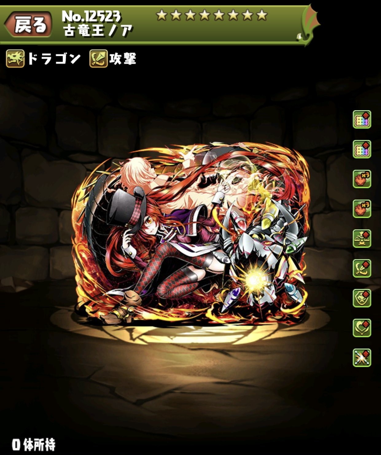 古竜王ノア