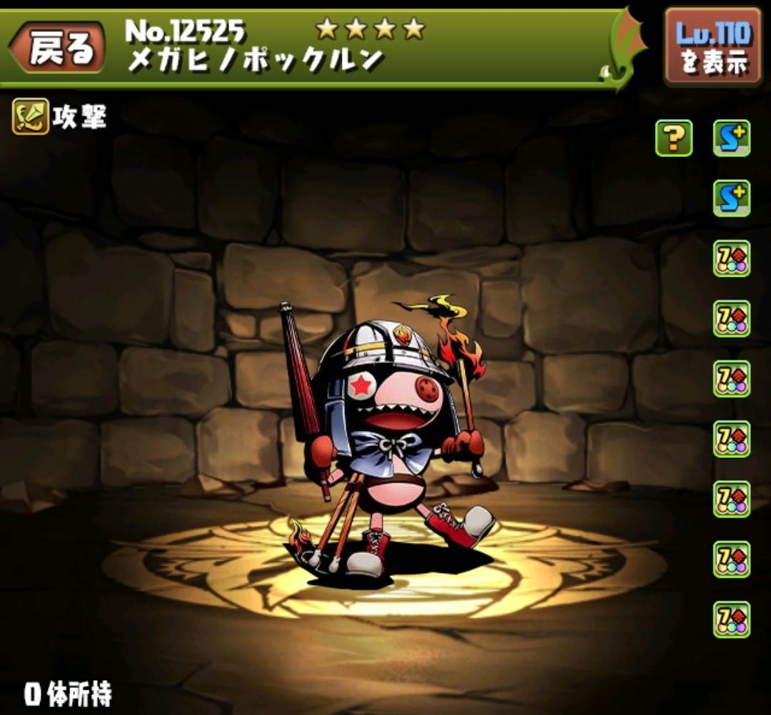 メガヒノポックルン