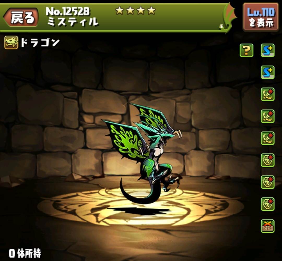 ミスティル