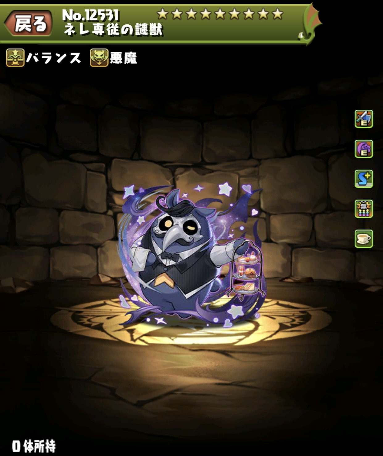 ネレ専従の謎獣