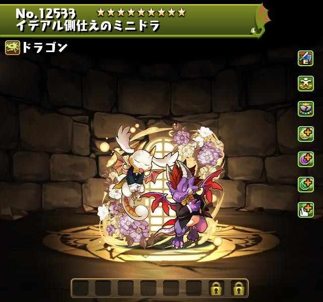 イデアル側仕えのミニドラ