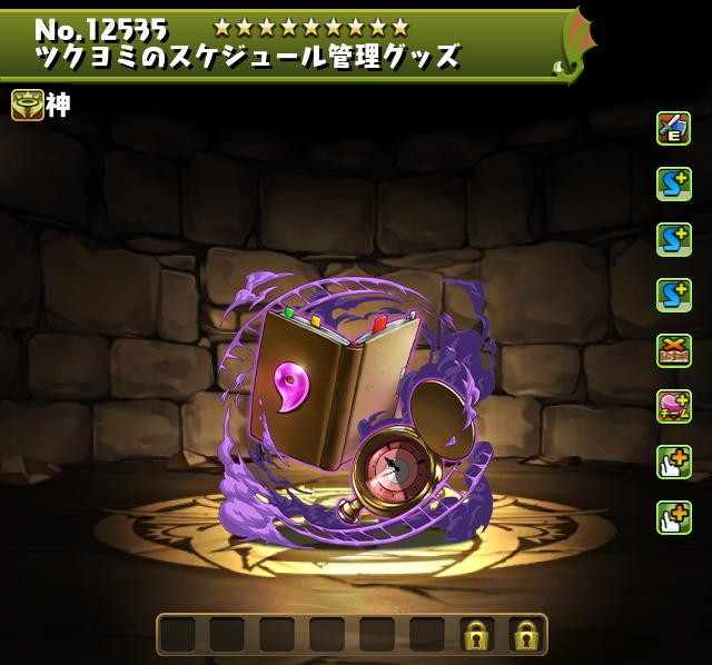 ツクヨミのスケジュール管理グッズ