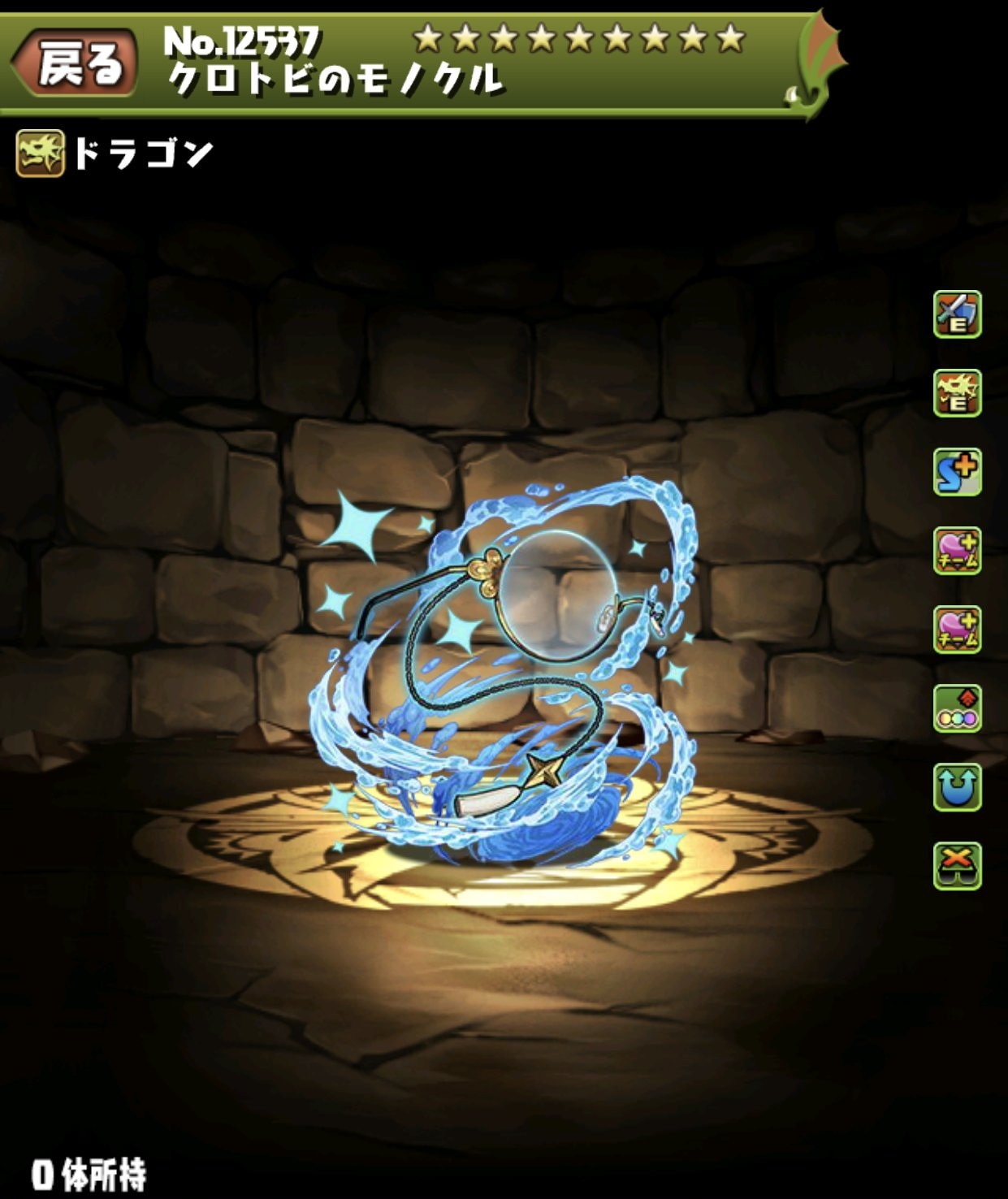 クロトビのモノクル
