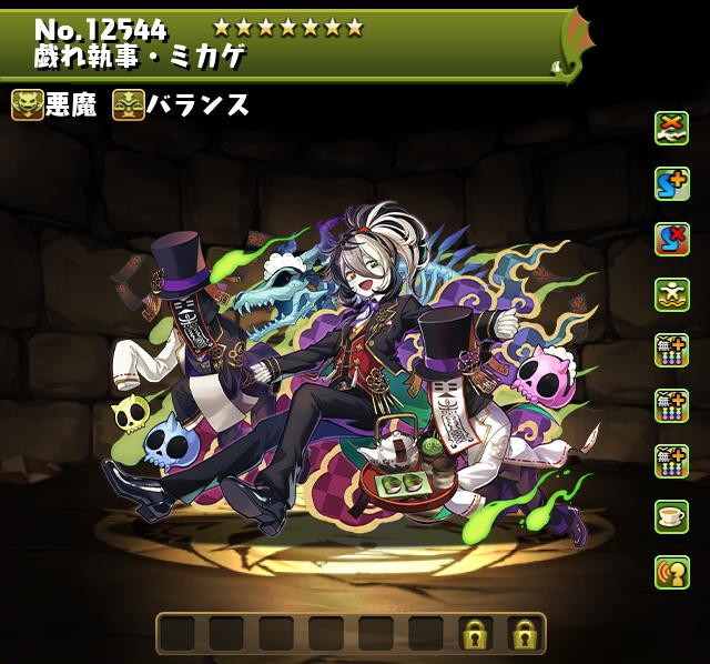 戯れ執事・ミカゲ