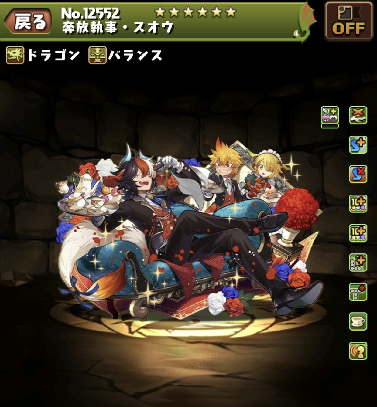 奔放執事・スオウ