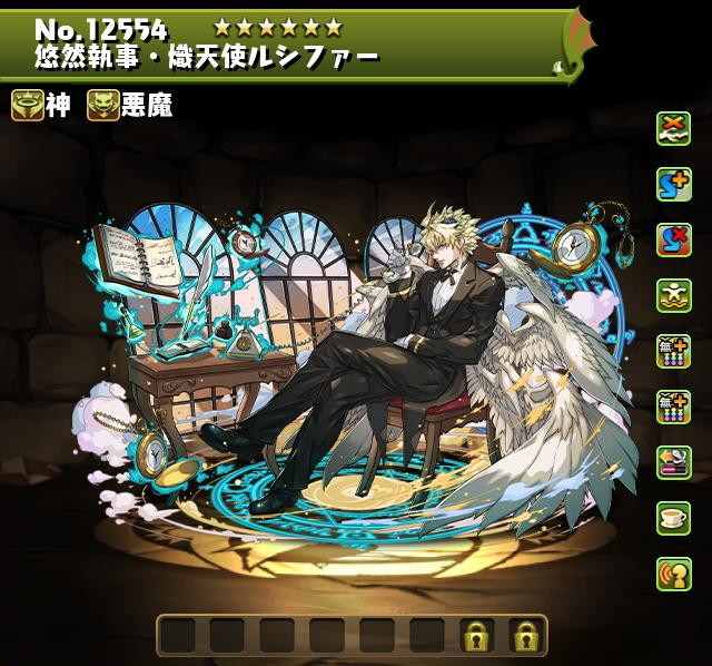 悠然執事・熾天使ルシファー