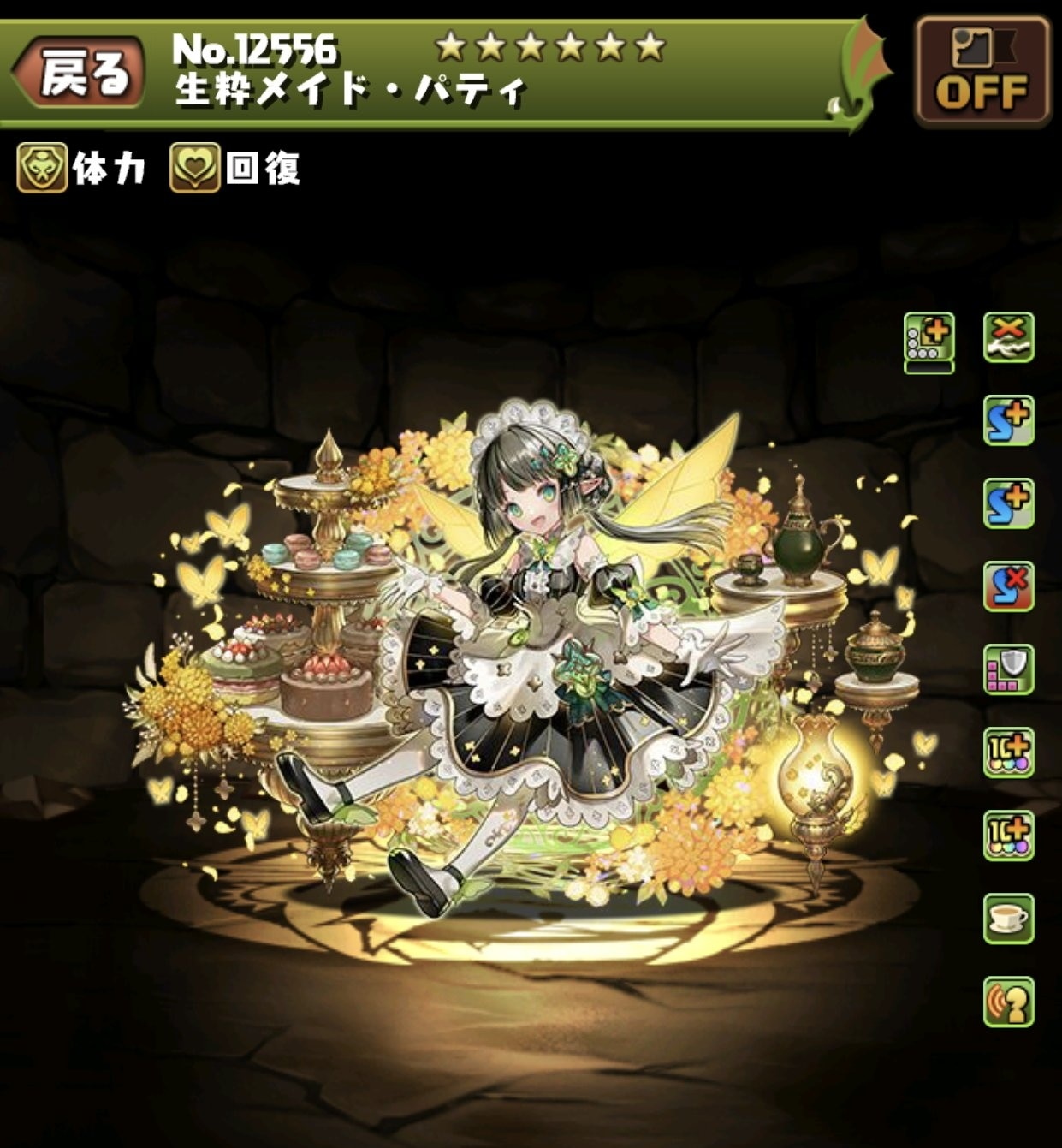 生粋メイド・パティ