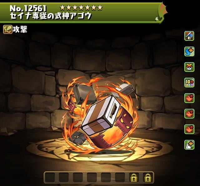 セイナ専従の式神アゴウ
