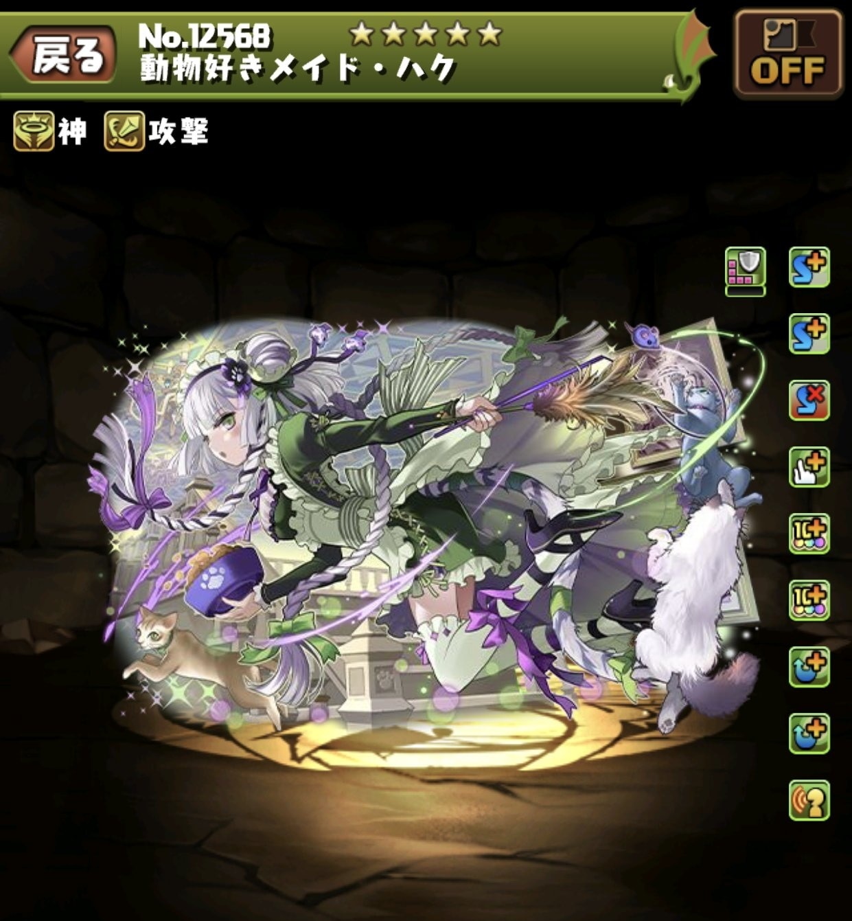 動物好きメイド・ハク