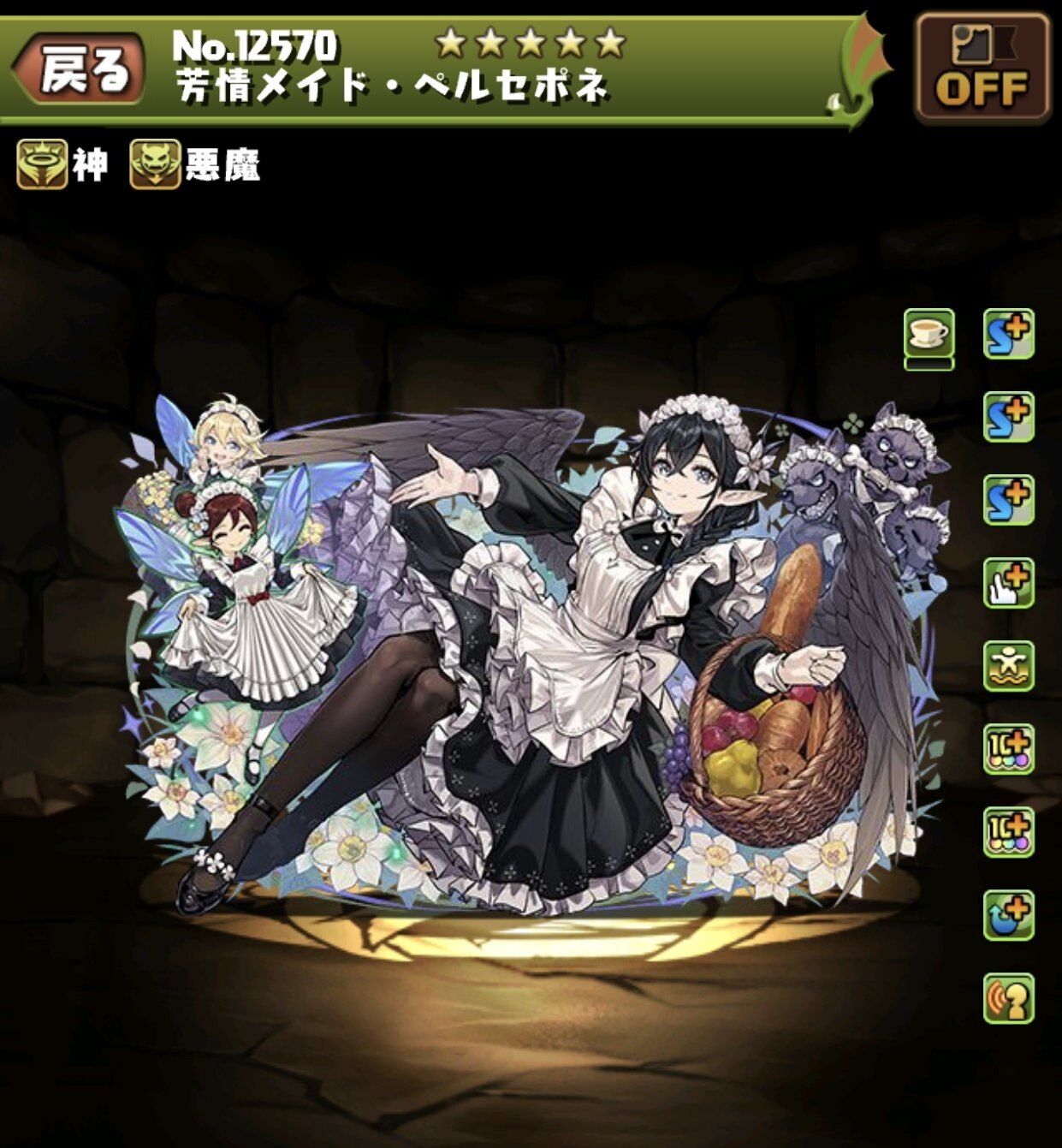 芳情メイド・ペルセポネ