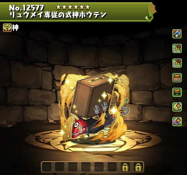 リュウメイ専従の式神ホウテン