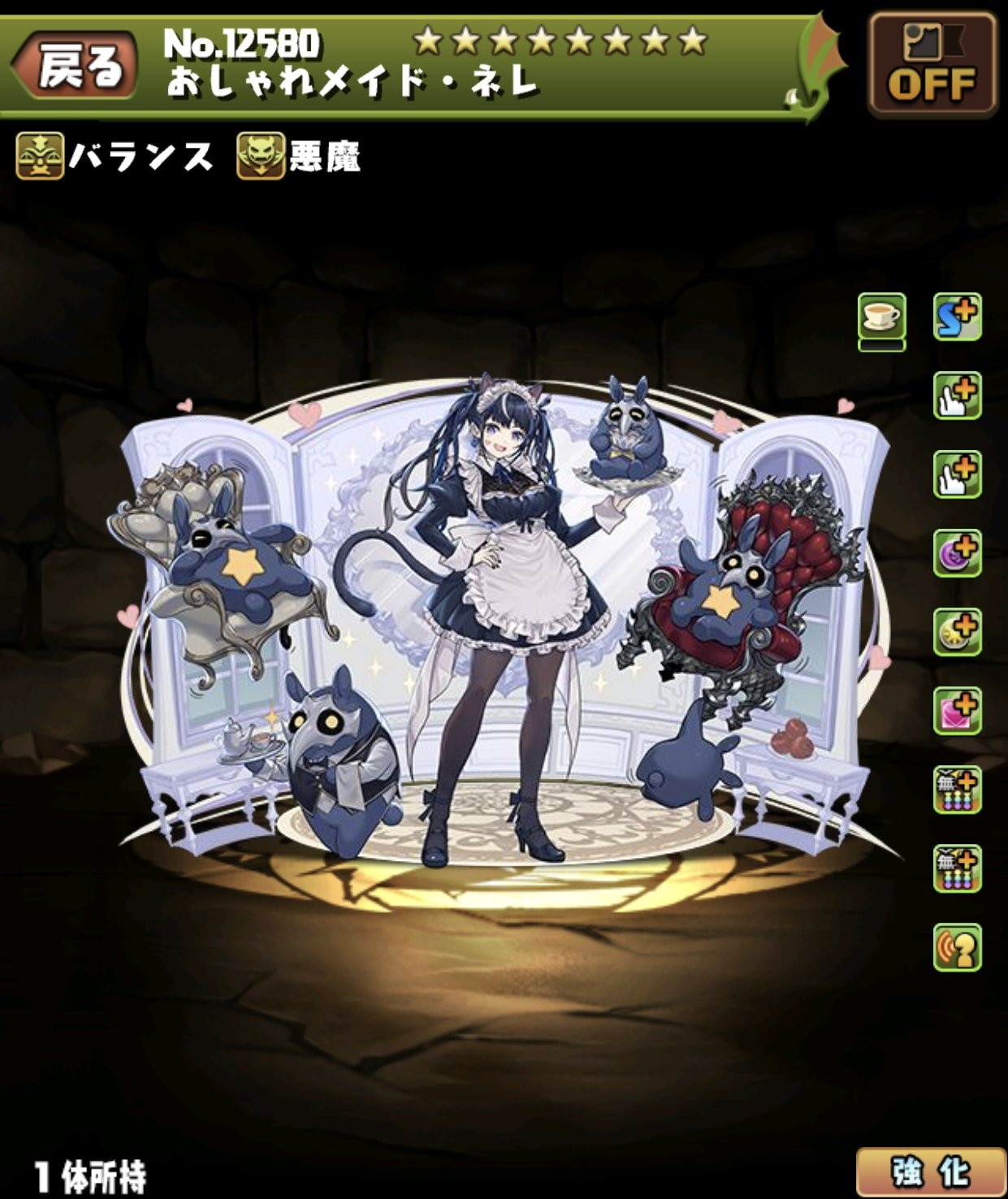 おしゃれメイド・ネレ