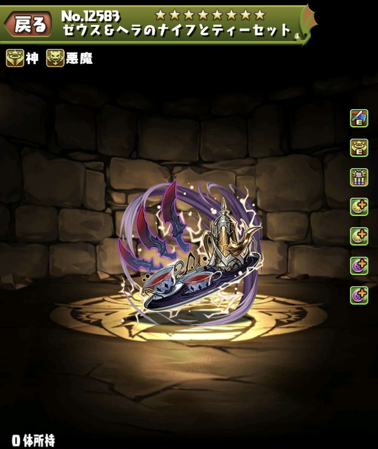 ゼウス&ヘラのナイフとティーセット