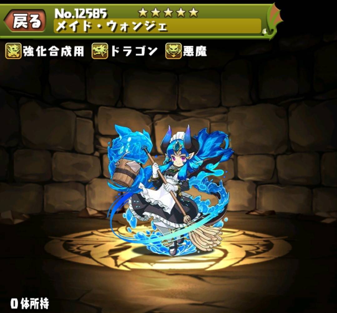 メイド・ウォンジェ