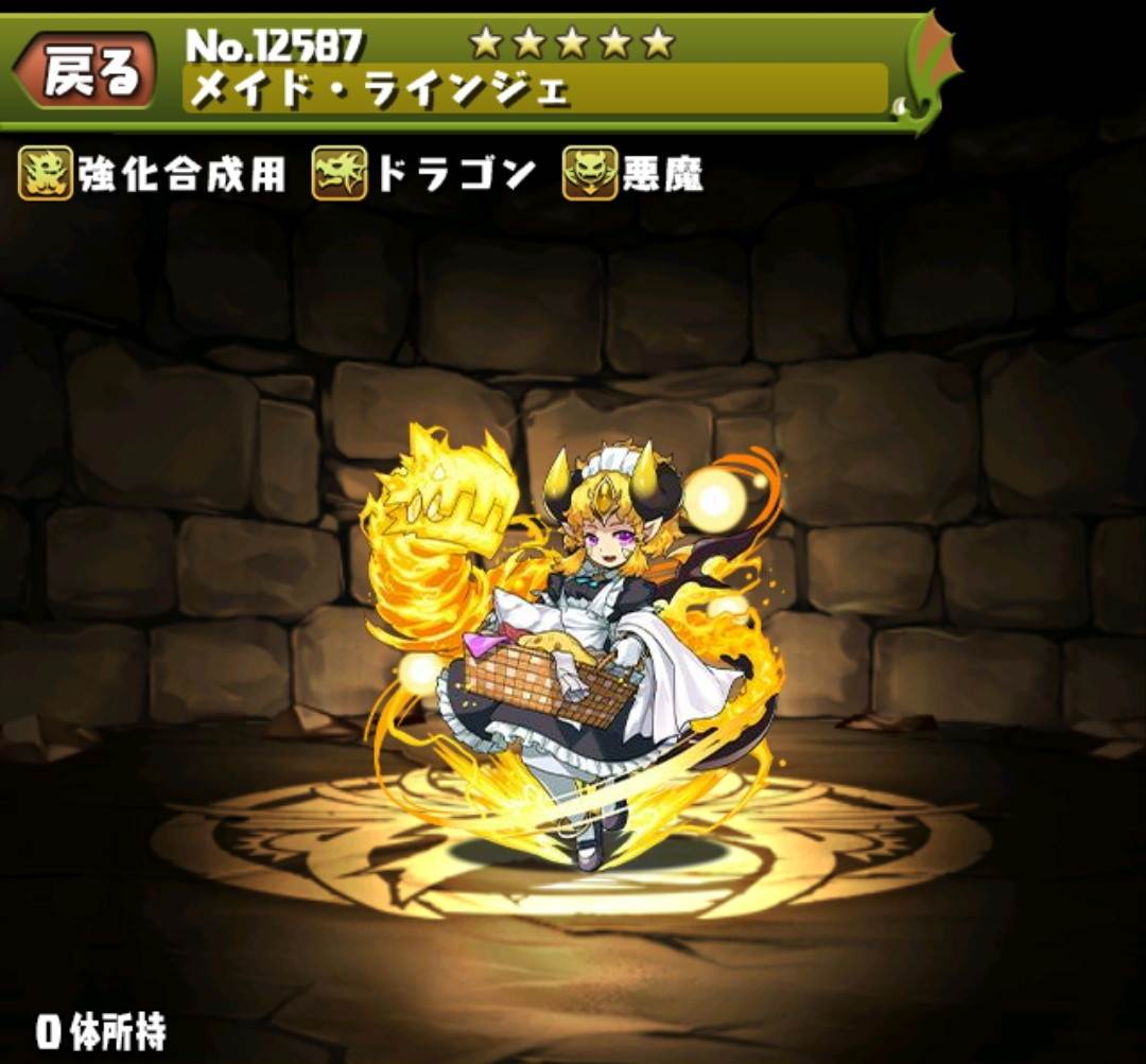 メイド・ラインジェ