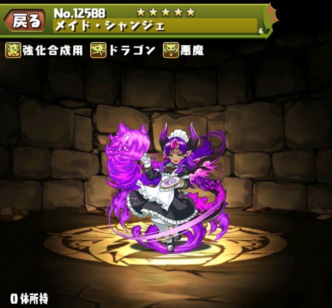 メイド・シャンジェ