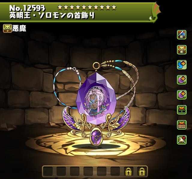 英明王・ソロモンの首飾り