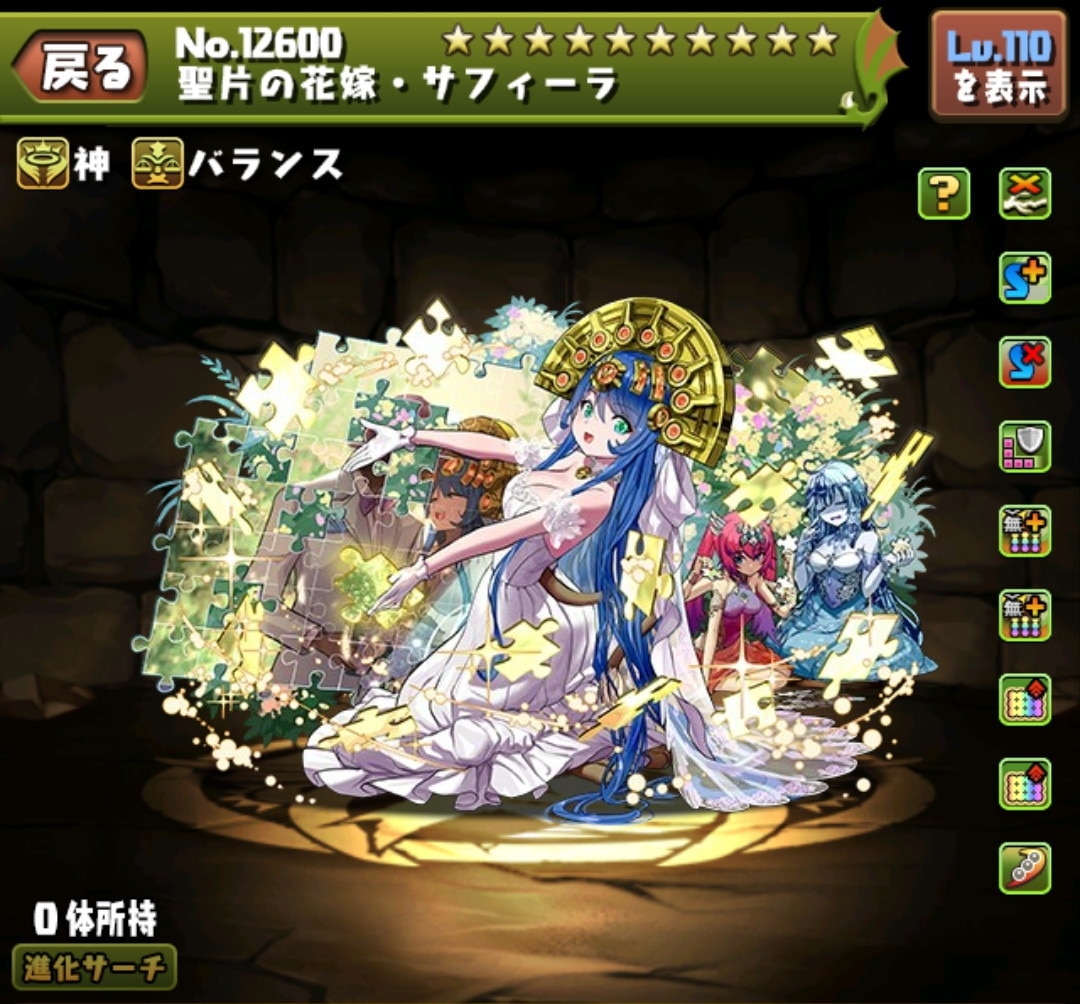 聖片の花嫁・サフィーラ