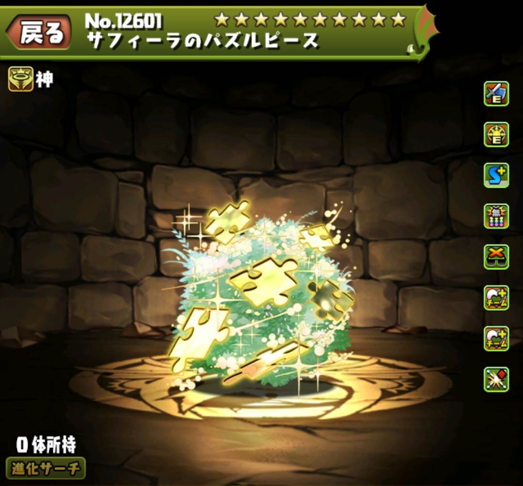サフィーラのパズルピース