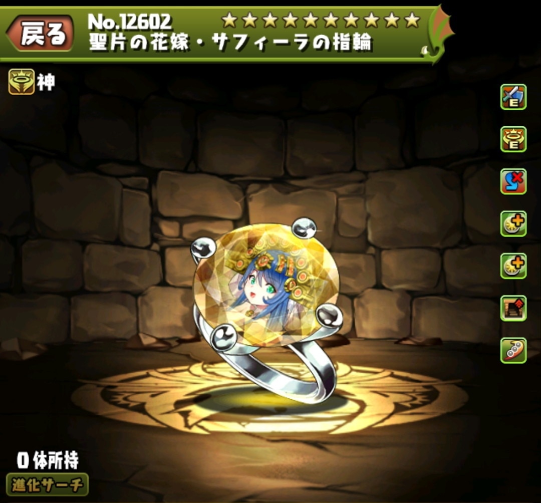 聖片の花嫁・サフィーラの指輪