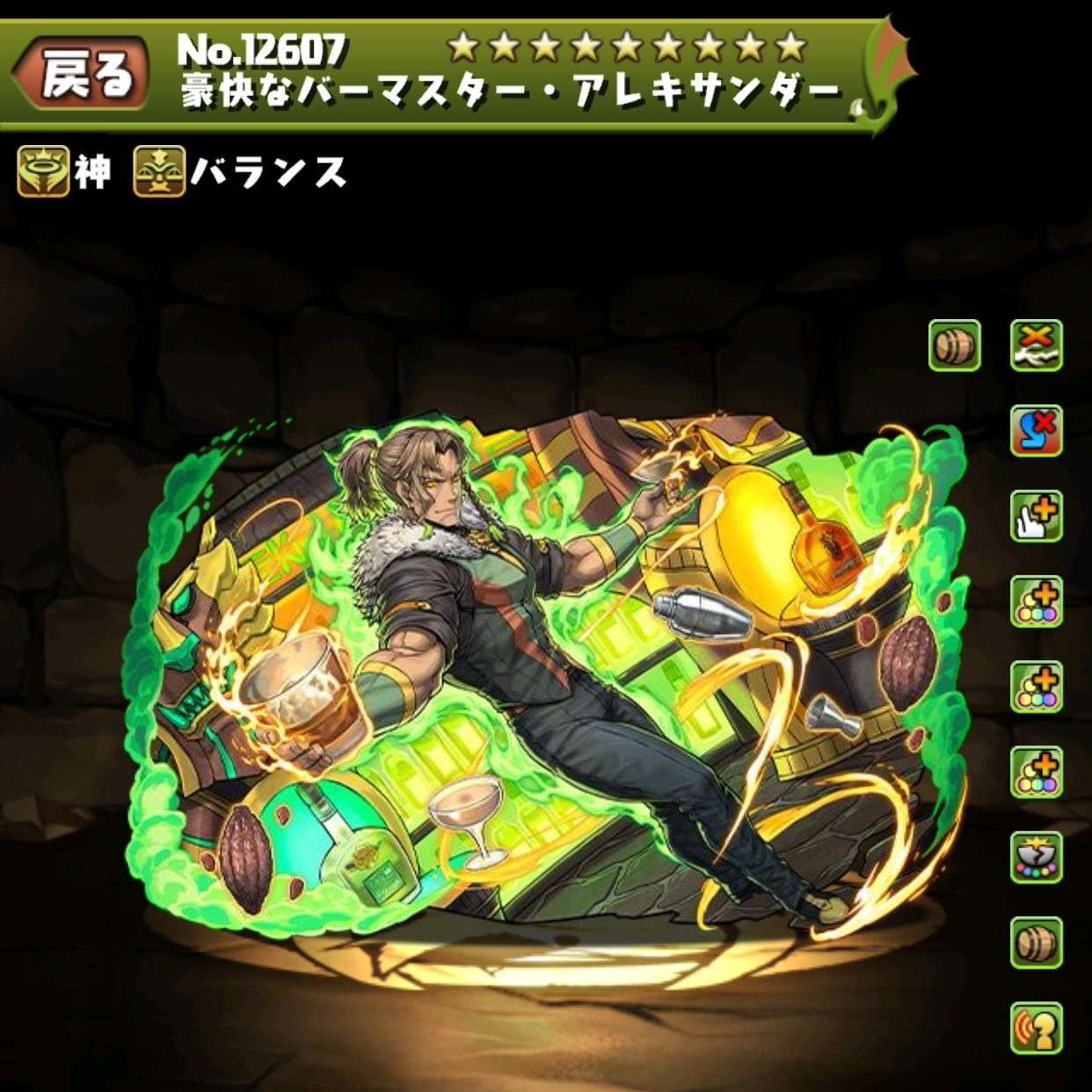豪快なバーマスター・アレキサンダー