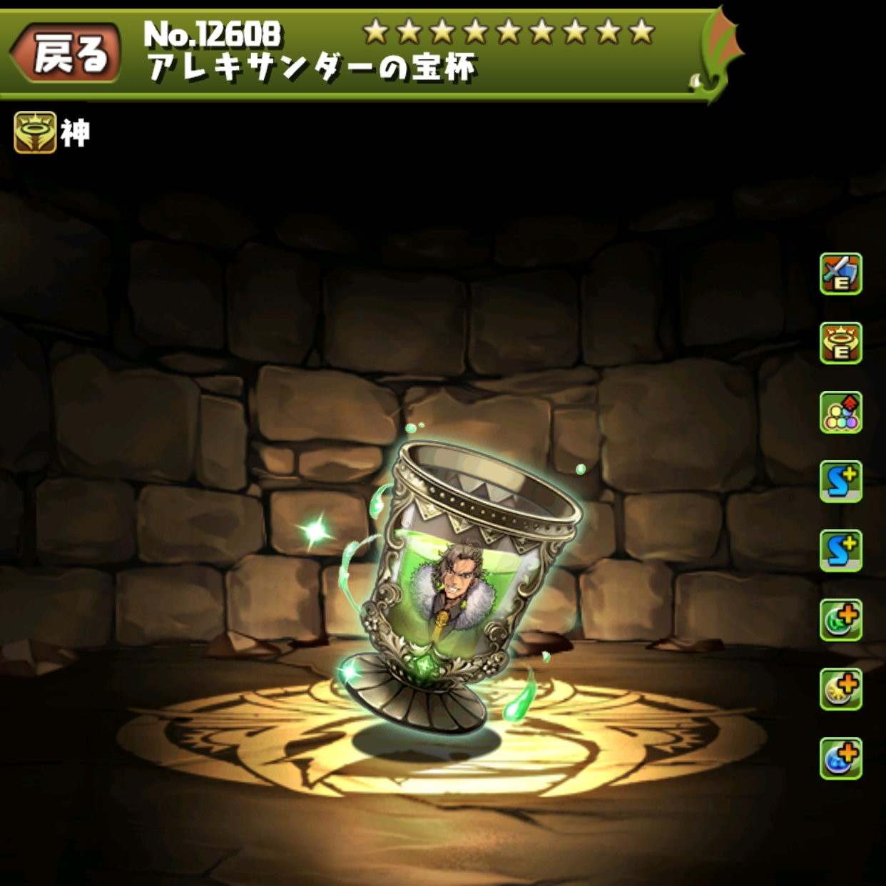 アレキサンダーの宝杯