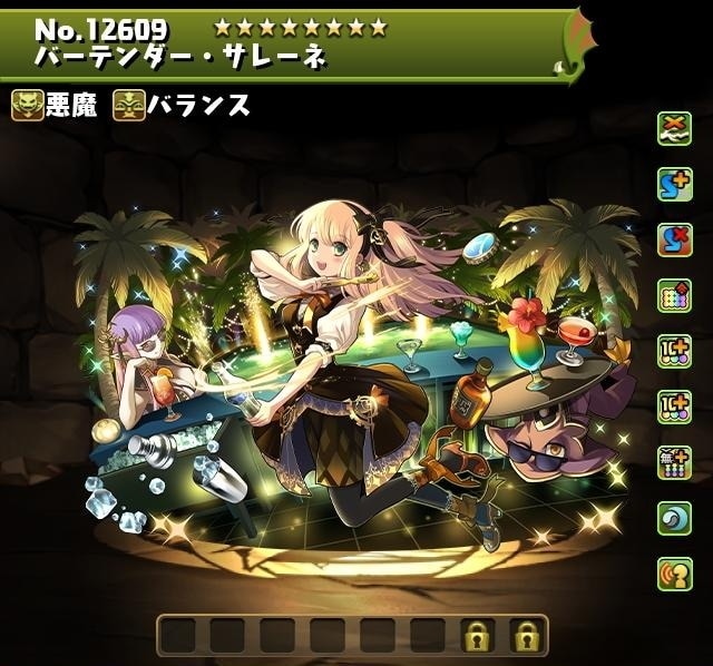 バーテンダー・サレーネ
