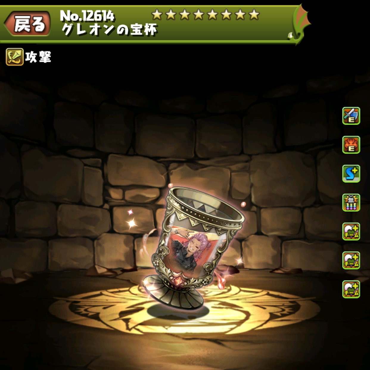 グレオンの宝杯