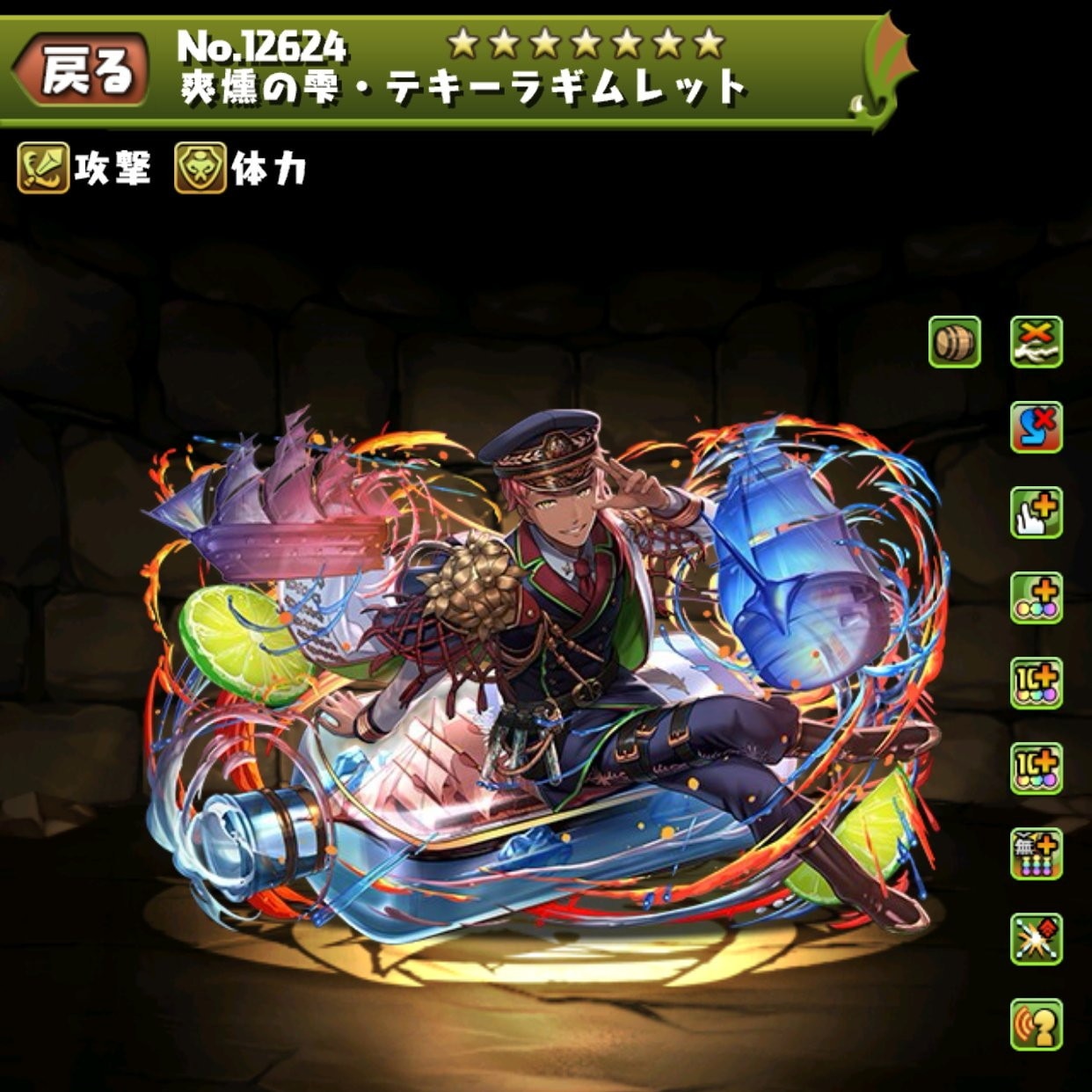 爽燻の雫・テキーラギムレット