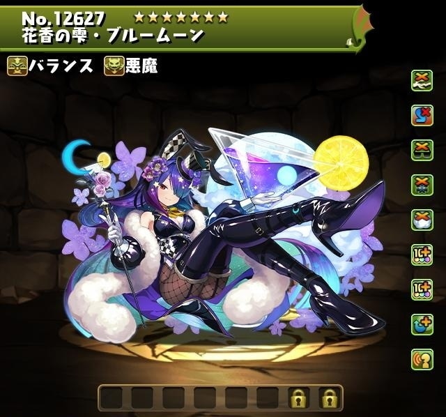 花香の雫・ブルームーン