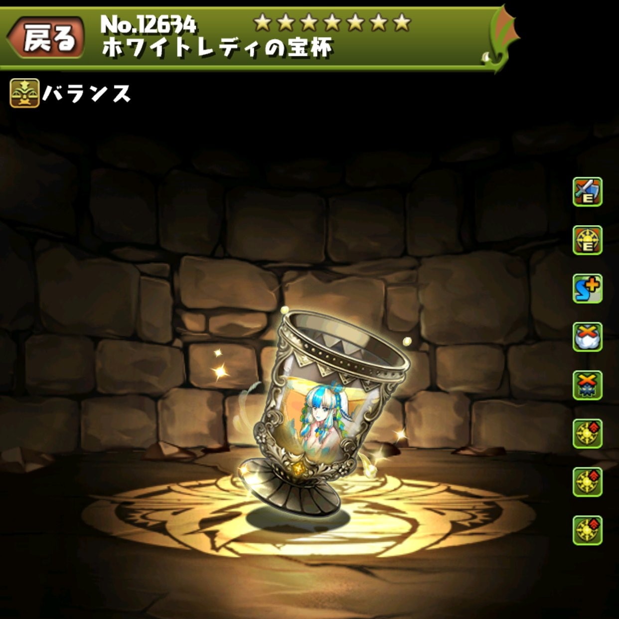 ホワイトレディの宝杯
