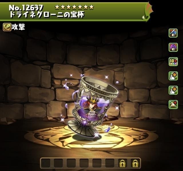 ドライネグローニの宝杯