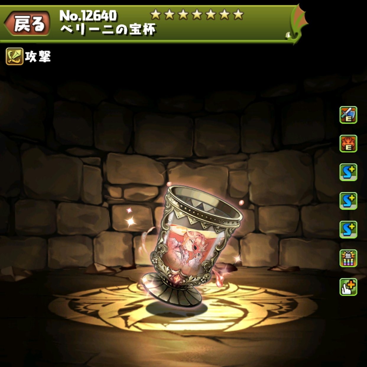 ベリーニの宝杯
