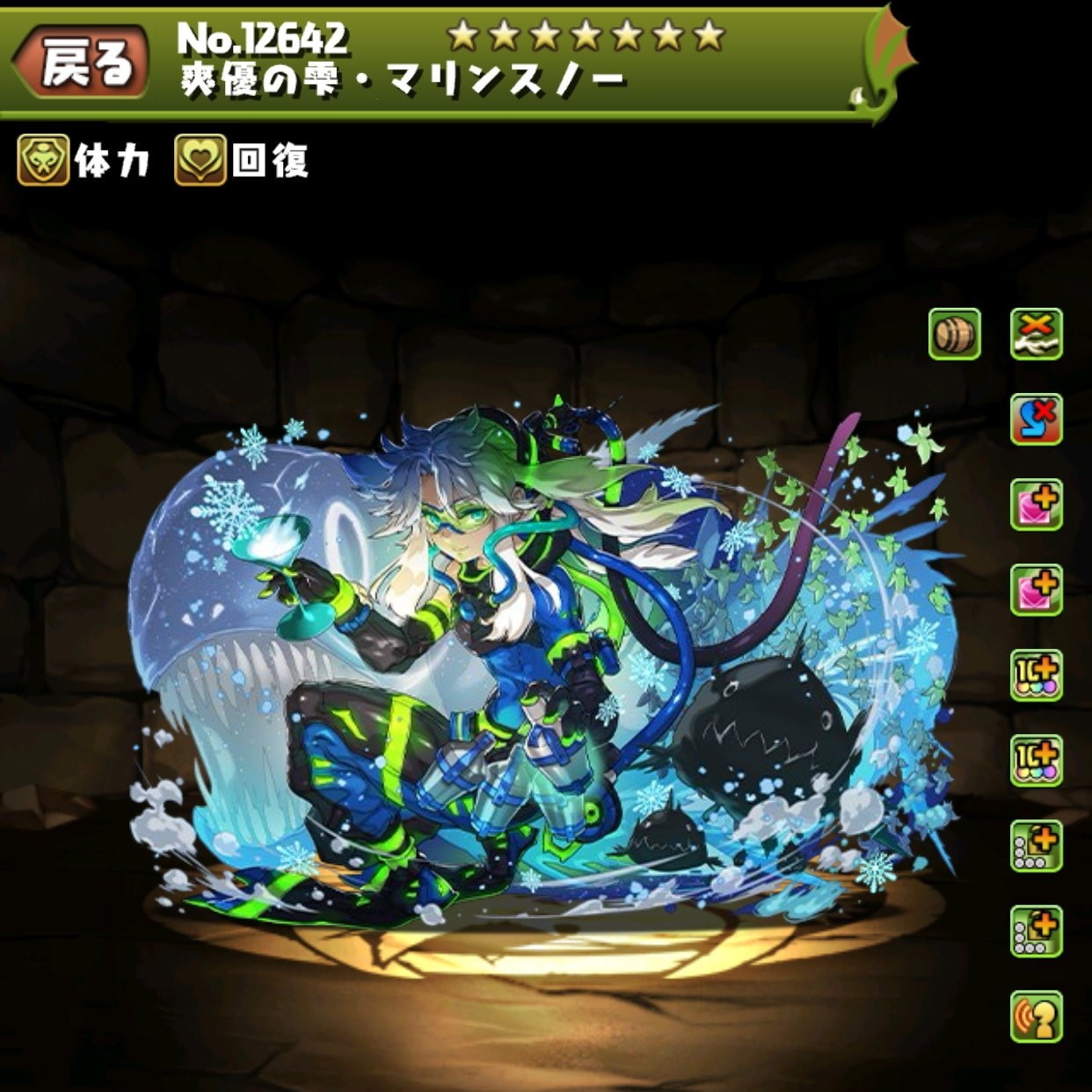 爽優の雫・マリンスノー