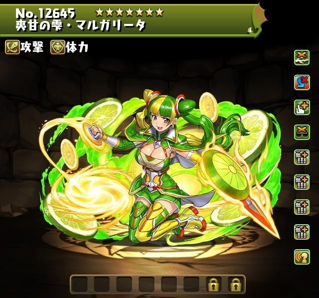 爽甘の雫・マルガリータ