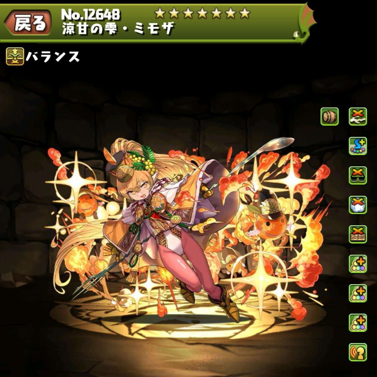 涼甘の雫・ミモザ