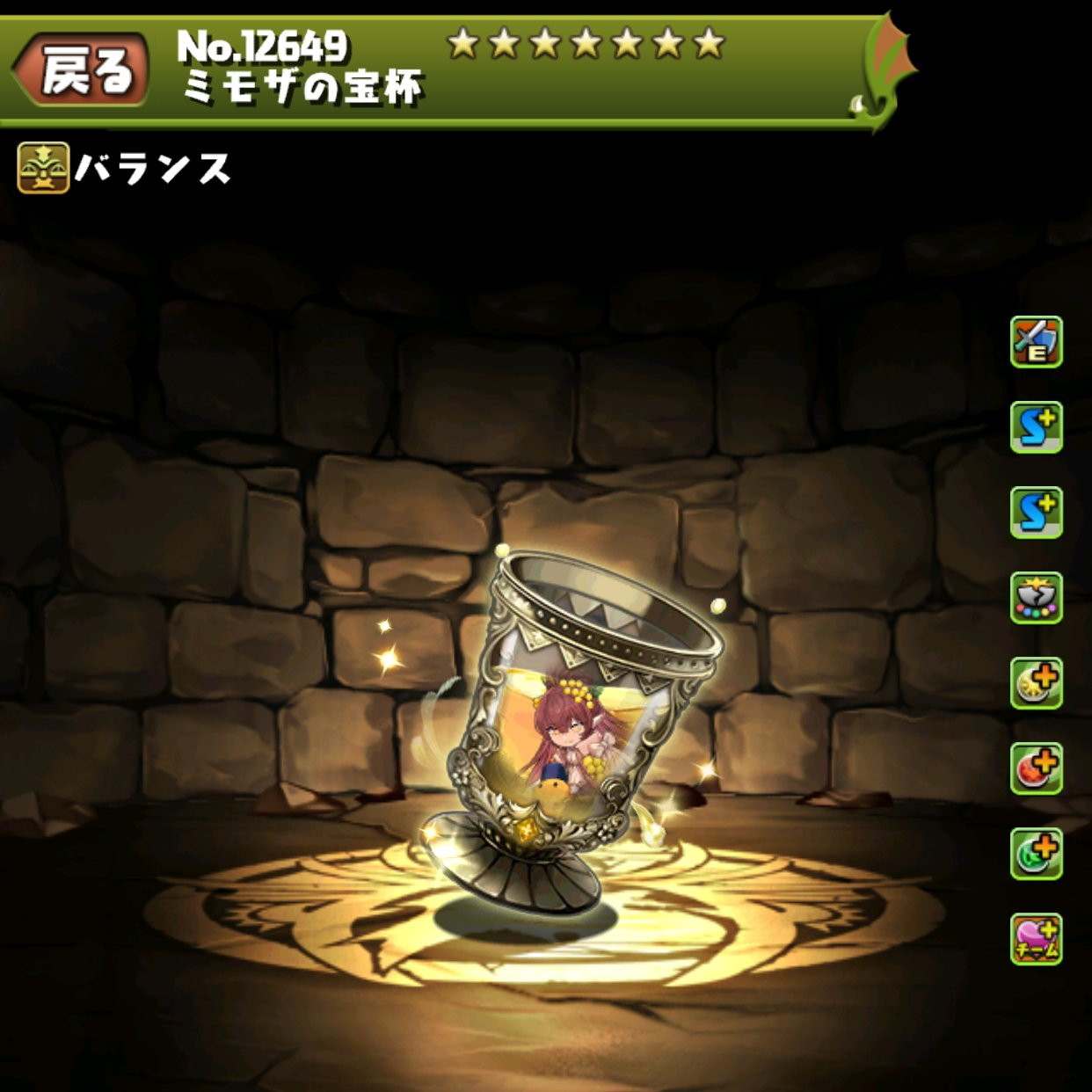 ミモザの宝杯