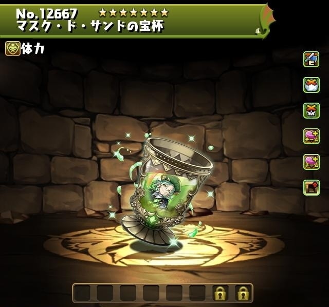マスク・ド・サンドの宝杯